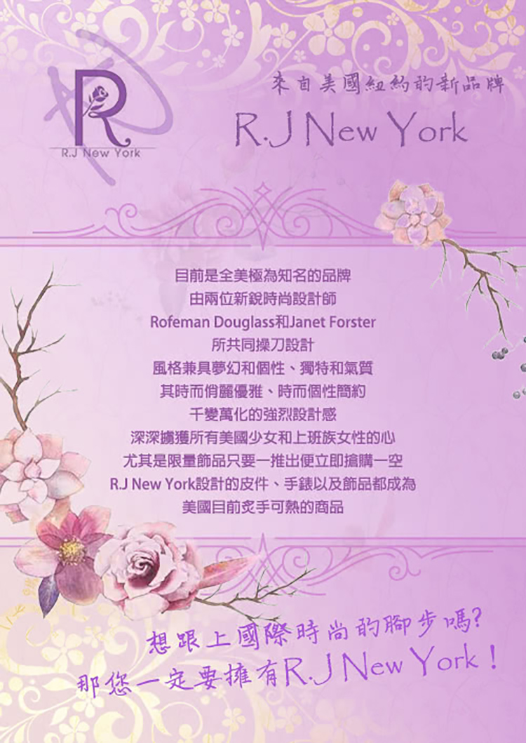 RJ New York設計的皮件、手錶以及飾品都成為