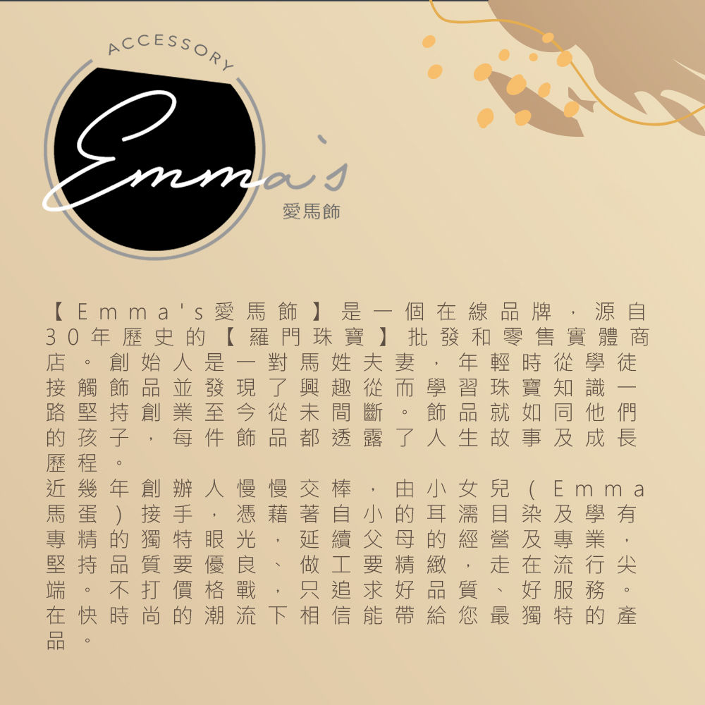 Em m as 愛馬飾 是一個在線品牌,源自