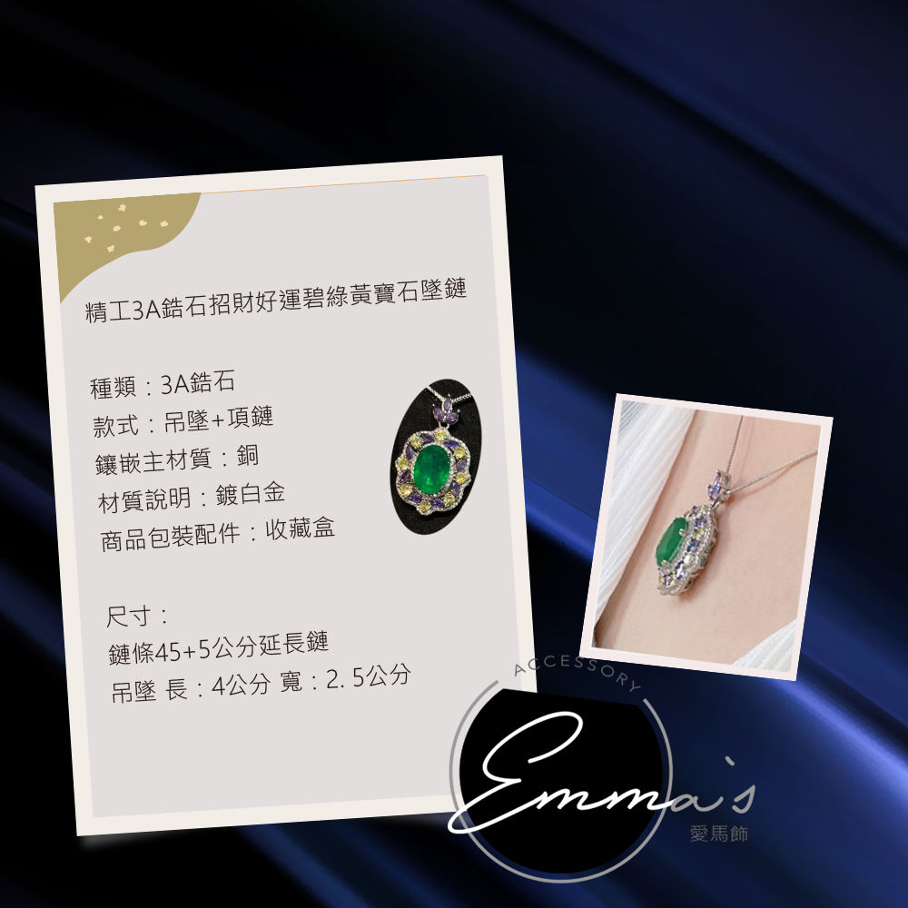 精工3A鋯石招財好運碧綠黃寶石墜鏈
