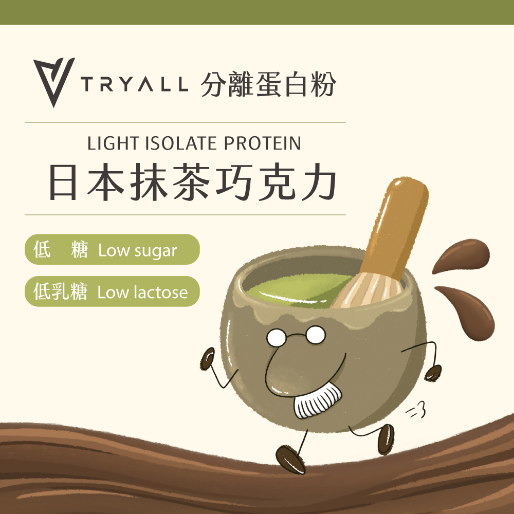 TRYALL 分離蛋白粉 日本抹茶巧克力 低糖Low sugar 低乳糖 Low lactose 