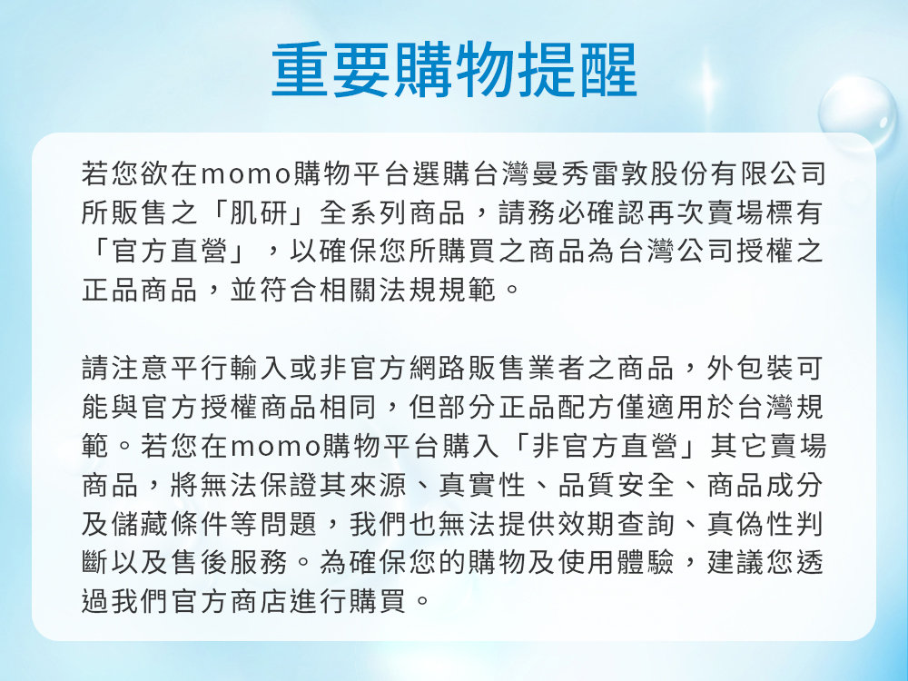 若您欲在momo購物平台選購台灣曼秀雷敦股份有限公司
