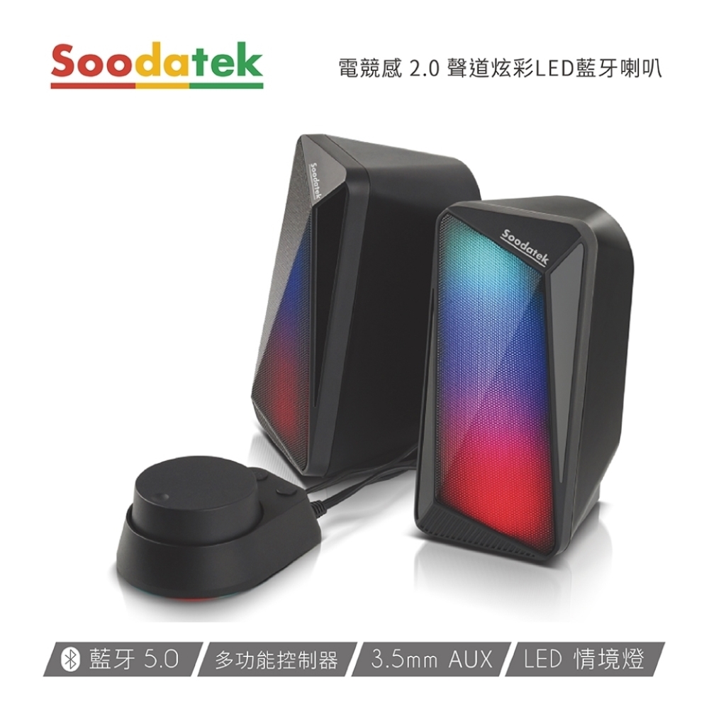 藍牙 5.0 電競感 2.0 聲道炫彩LED藍牙喇叭 多功能控制器 3.5mm AUX LED 情境燈 