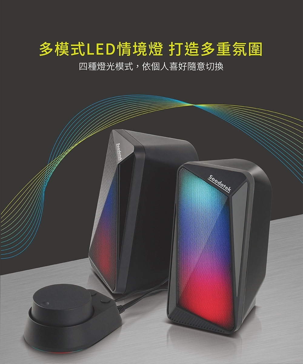 多模式LED情境燈 打造多重氛圍 四種燈光模式,依個人喜好隨意切換 