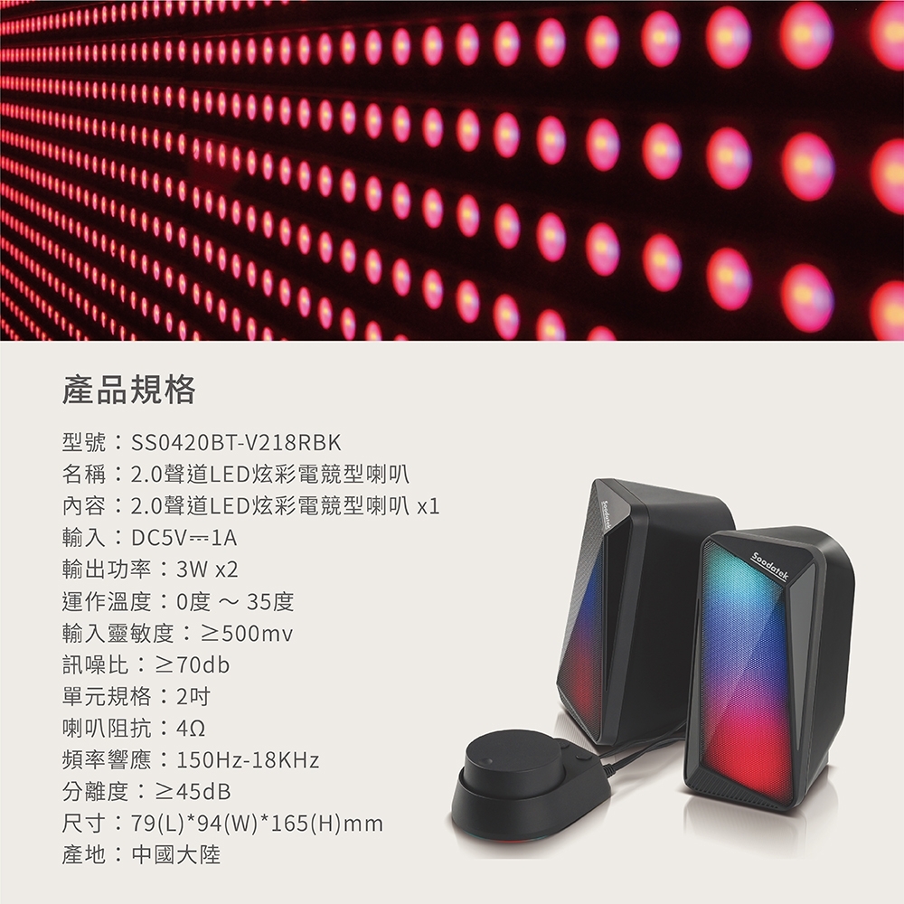 內容2.0聲道LED炫彩電競型喇叭 x1