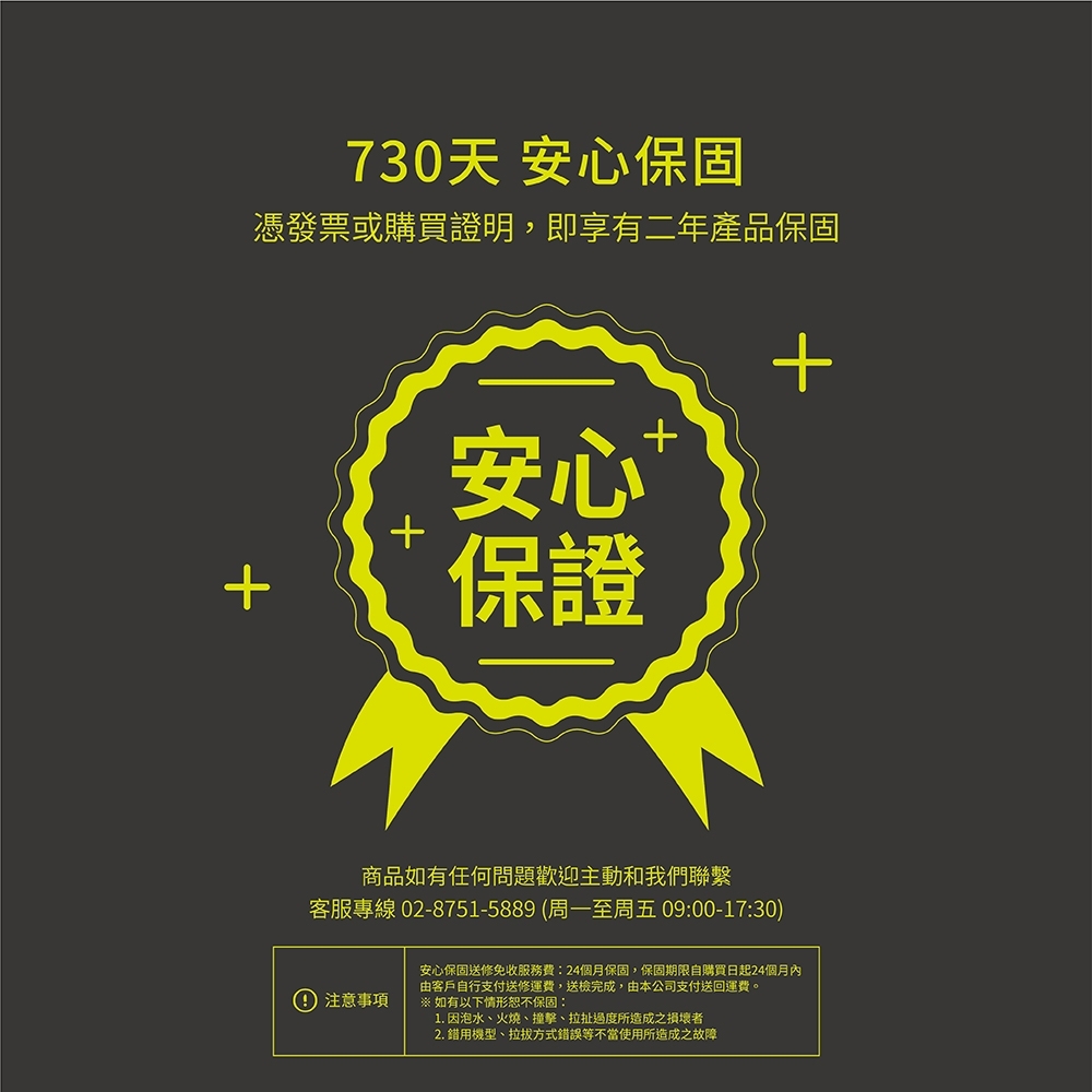 安心保固送修免收服務費24個月保固,保固期限自購買日起24個月內