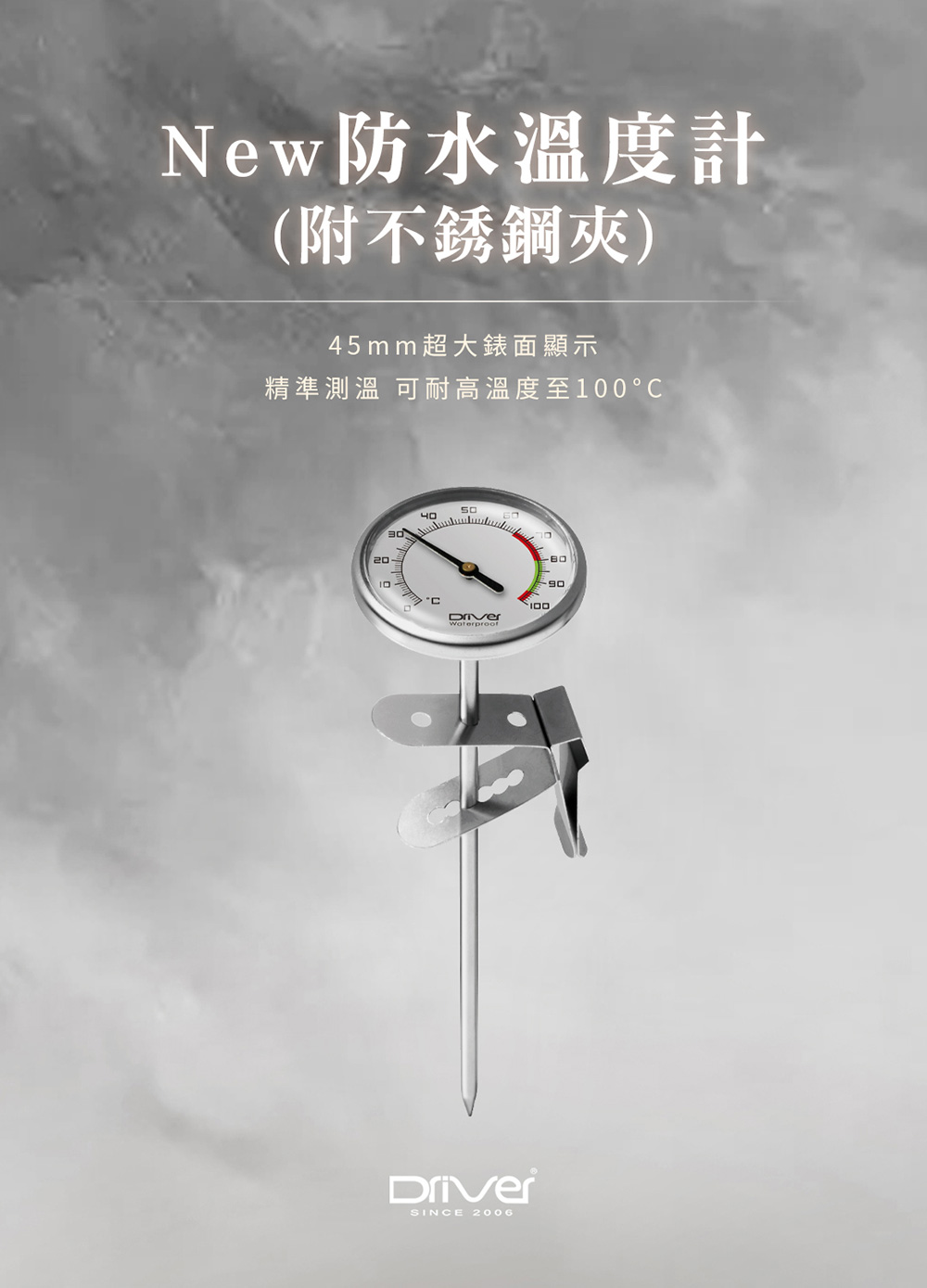New防水溫度計 附不銹鋼夾 45mm超大錶面顯示 精準測溫 可耐高溫度至100C