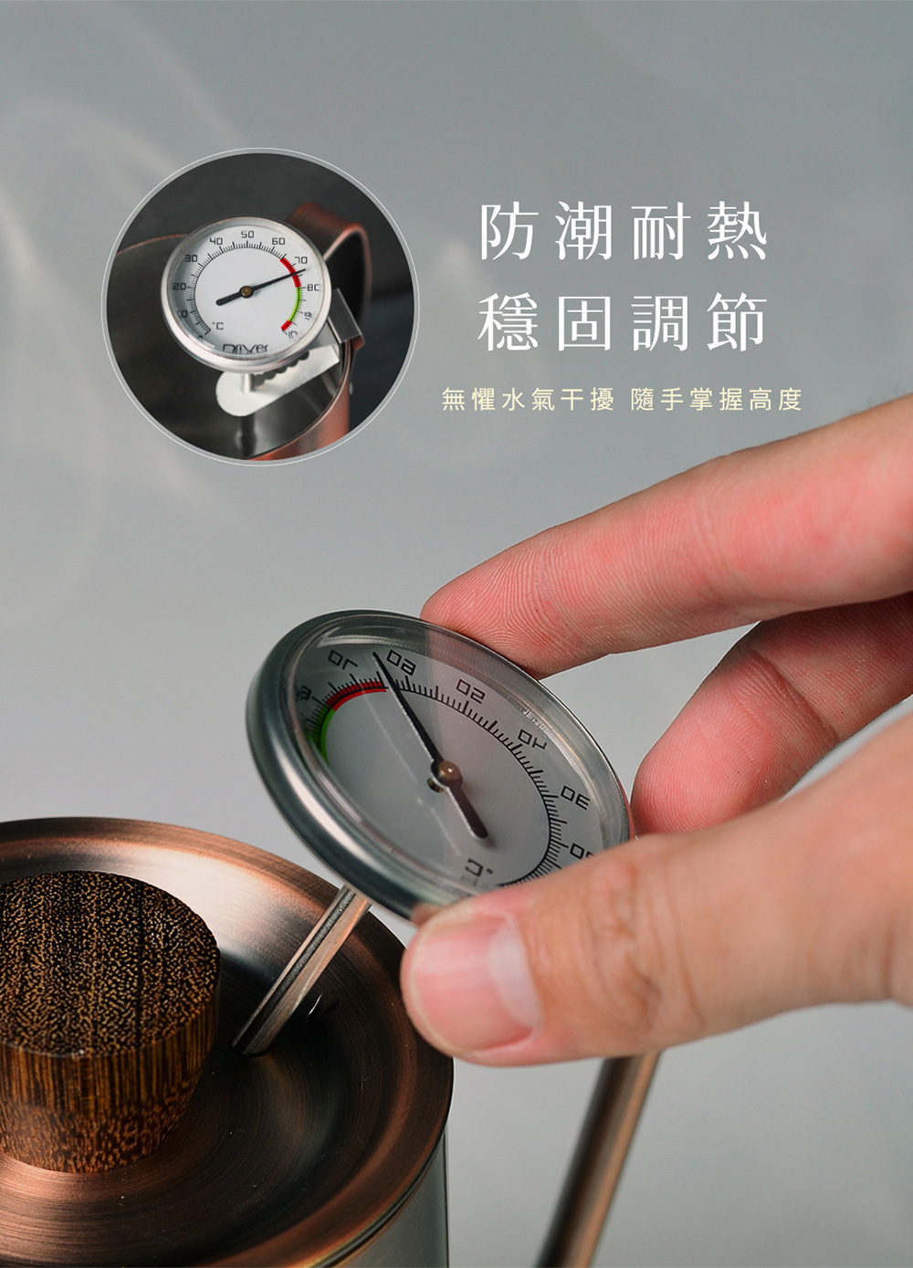防潮耐熱 穩固調節 無懼水氣干擾 隨手掌握高度