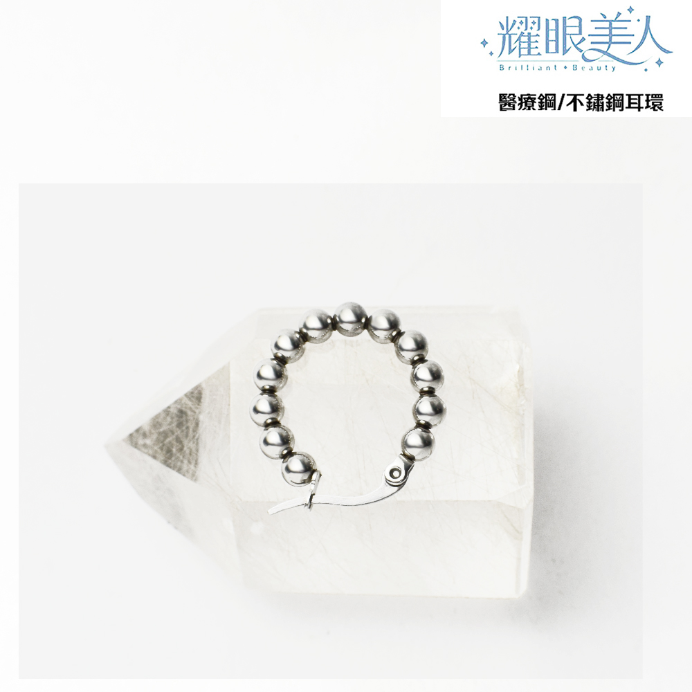 耀眼美人 醫療鋼不鏽鋼耳環 