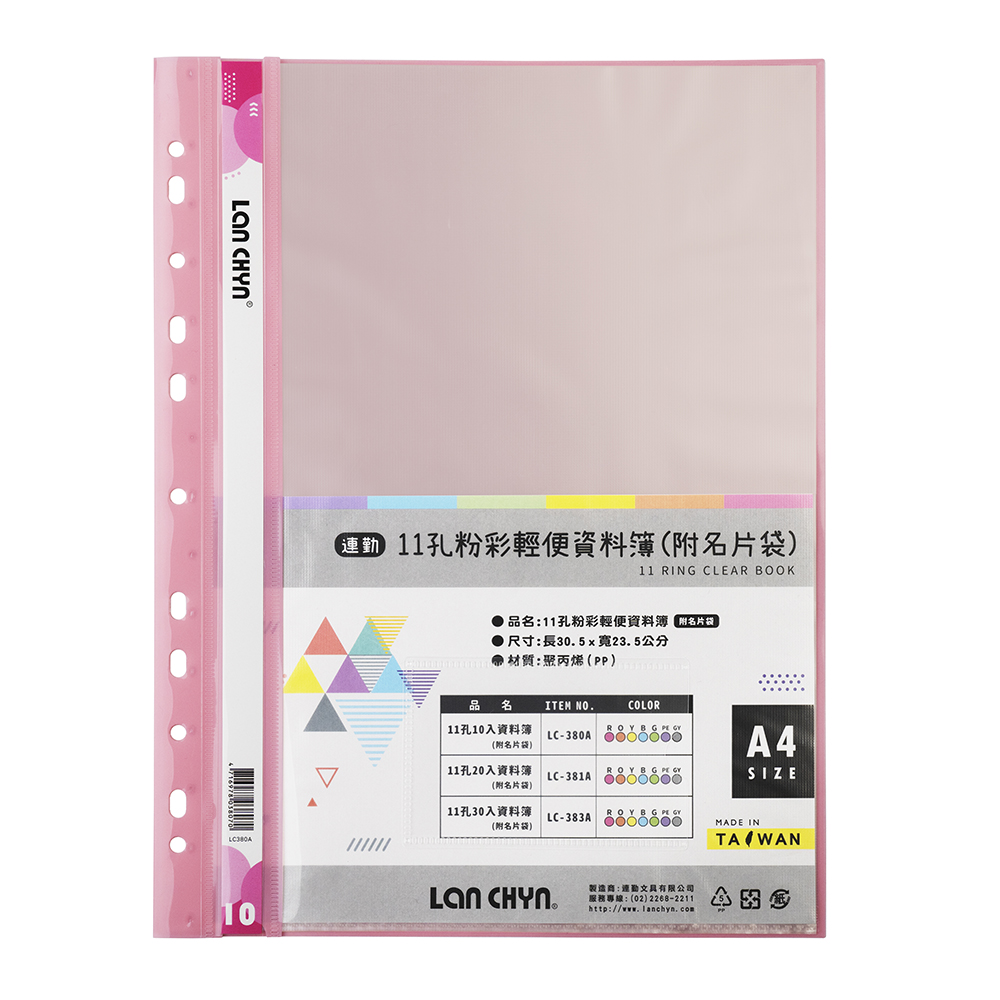 連勤 11孔粉彩輕便資料簿附名片袋