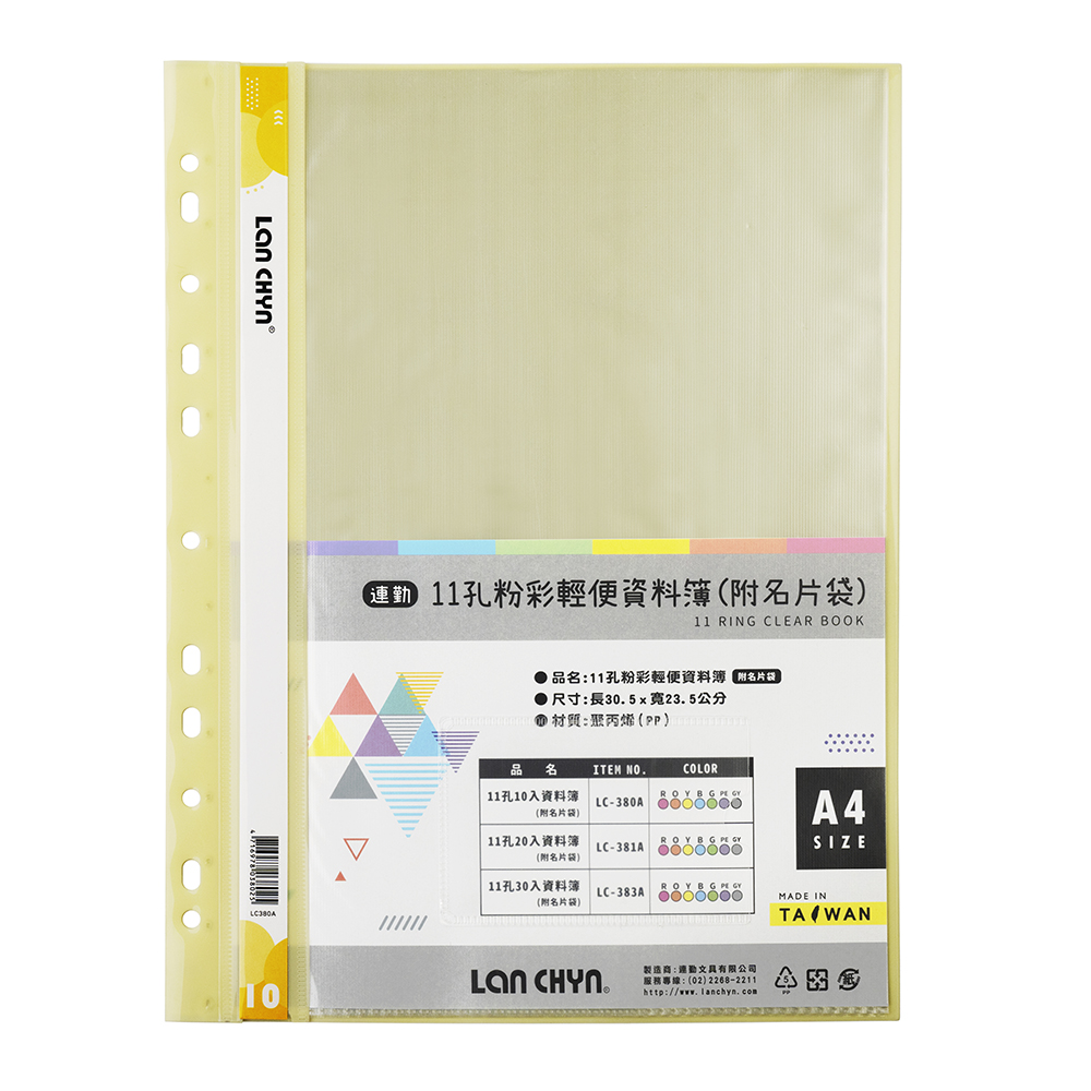 11孔30入資料 LC383A 8888888