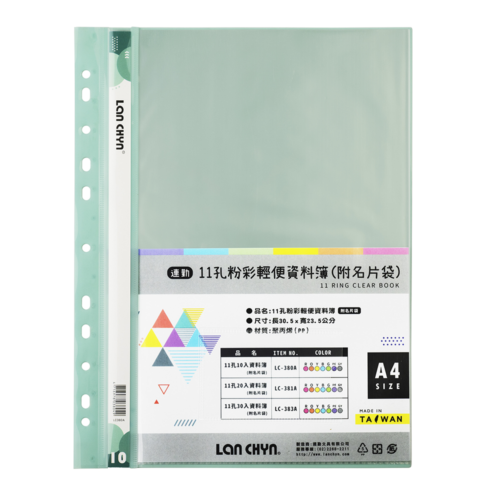 連勤 11孔粉彩輕便資料簿附名片袋