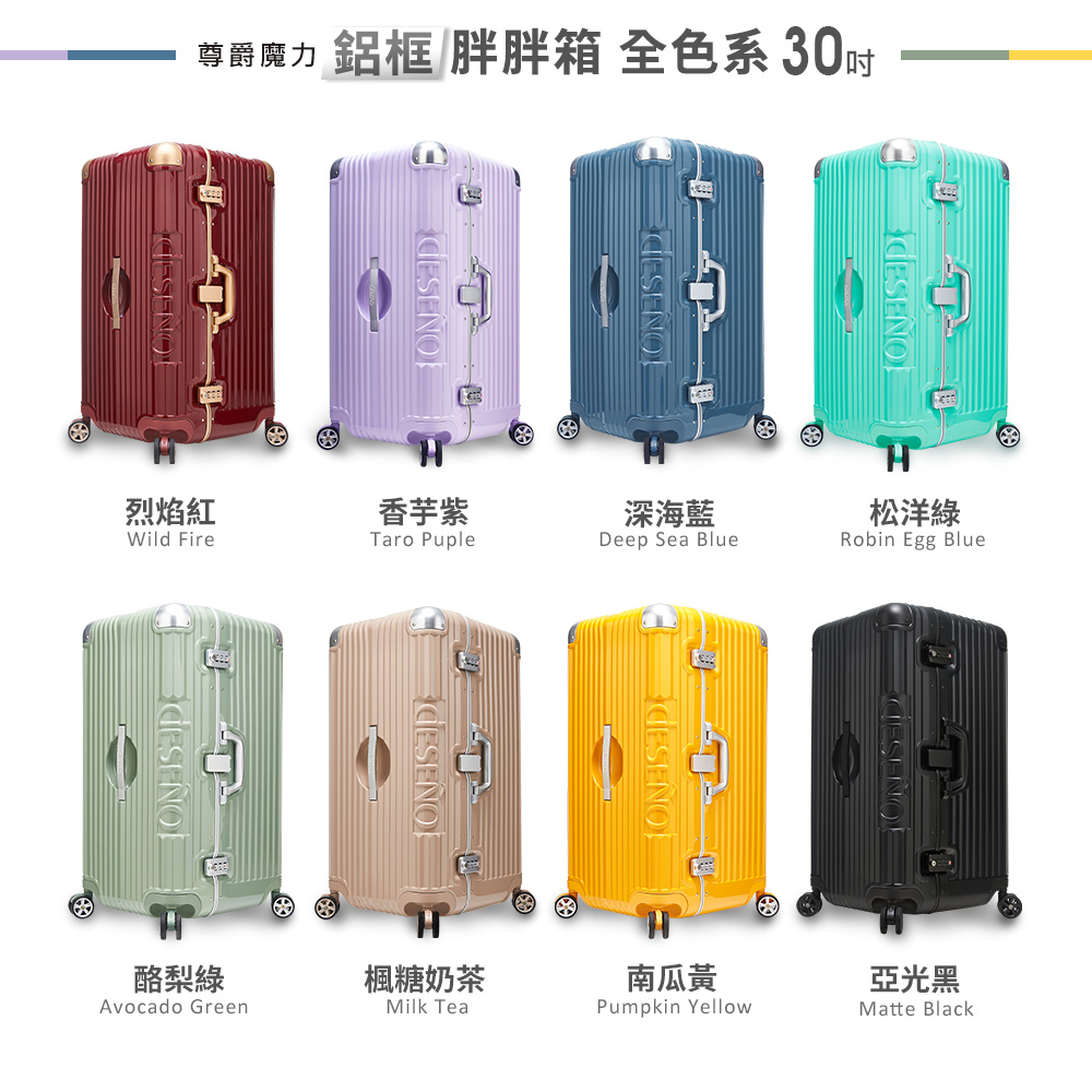尊爵魔力 鋁框 胖胖箱 全色系 30吋