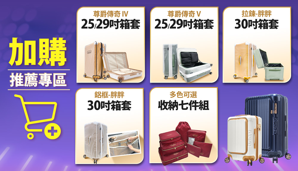 2529吋箱套 2529吋箱套