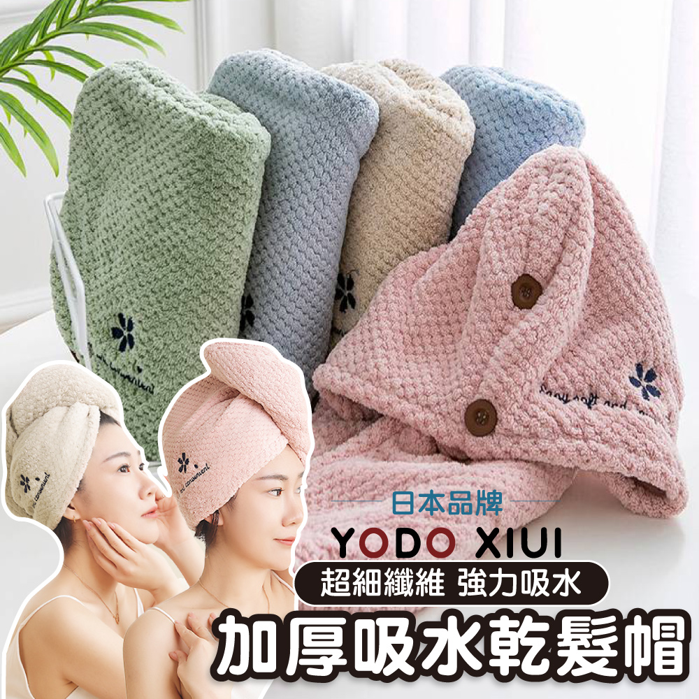 æ¥æ¬åç è¶ç´°çºç¶­ å¼·åå¸æ°´ å åå¸æ°´ä¹¾é«®å¸½ 