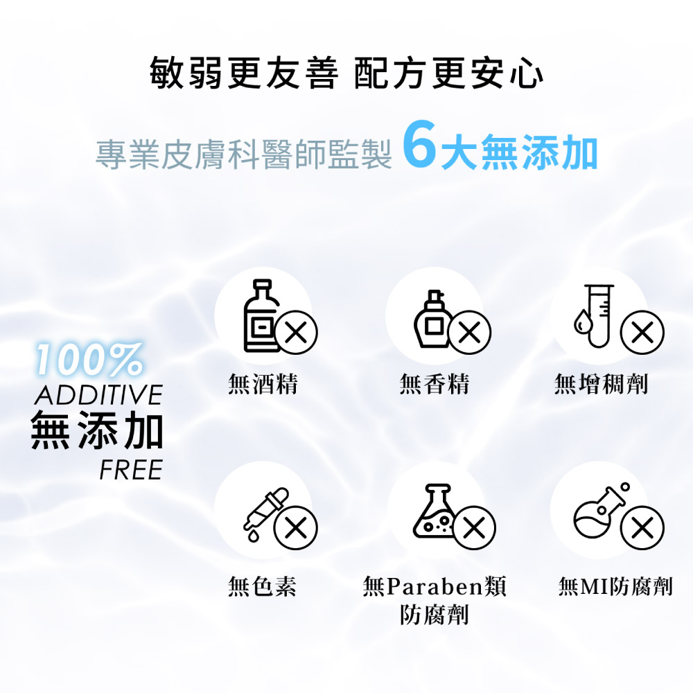 專業皮膚科醫師監製 6大無添加