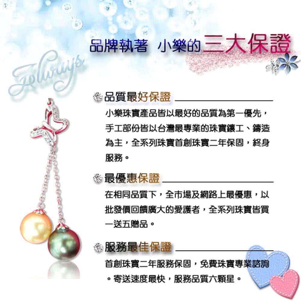 小樂珠實產品皆以最好的品質為第一優先,