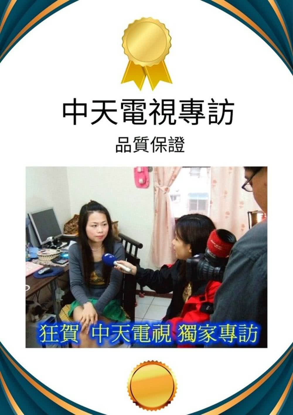 中天電視專訪 品質保證 狂賀 中天電視 獨家專訪 