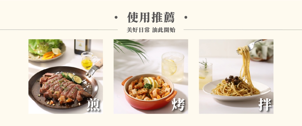 使用推薦 美好日常 油此開始 