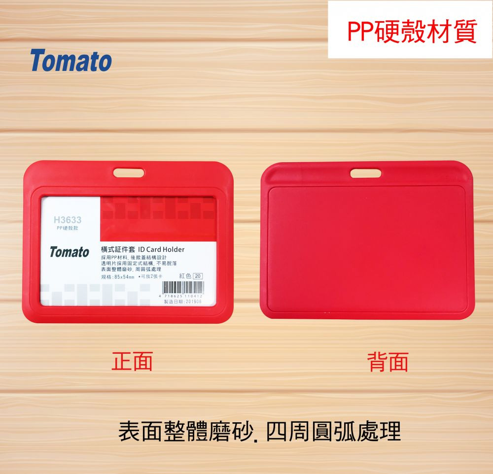 Tomato 横式証件套 ID Card Holder