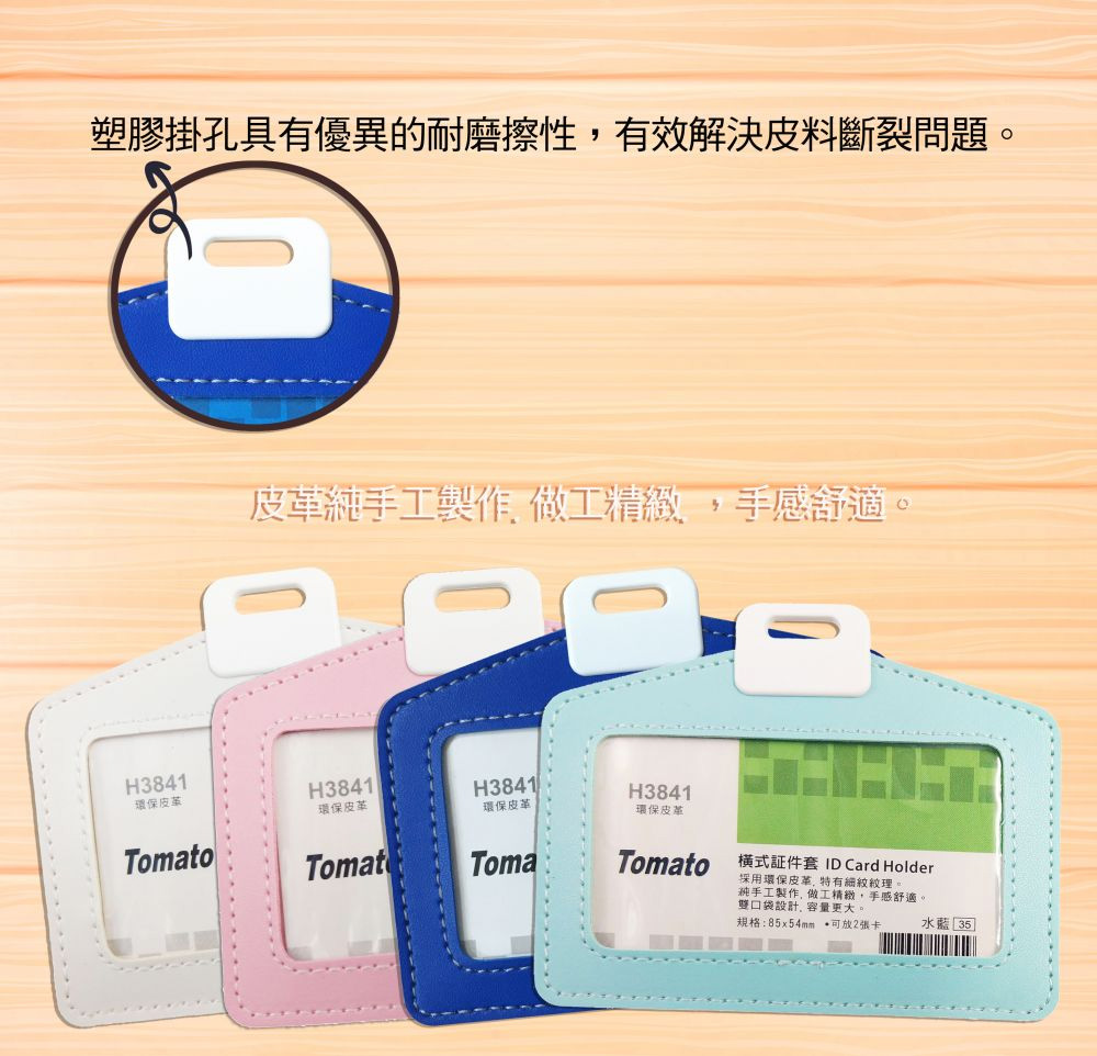 塑膠掛孔具有優異的耐磨擦性,有效解決皮料斷裂問題。