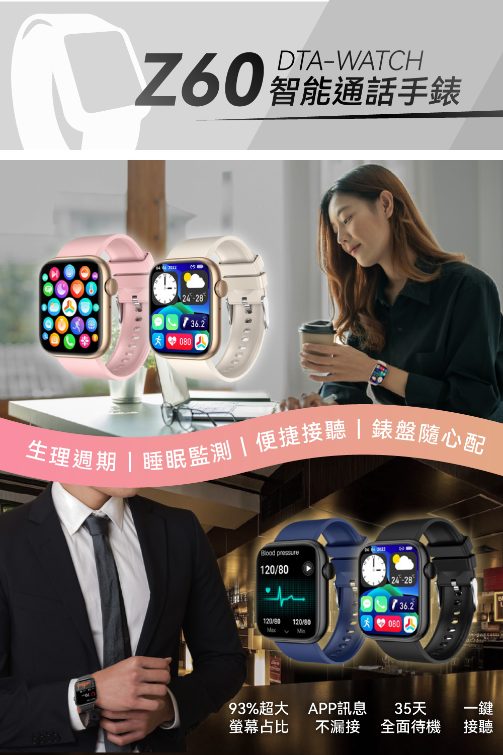 生理週期睡眠監測便捷接聽錶盤隨心配