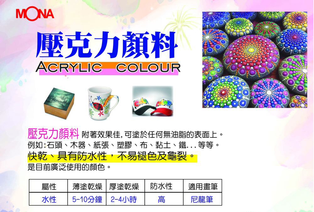 壓克力顏料 附著效果佳, 可塗於任何無油脂的表面上。