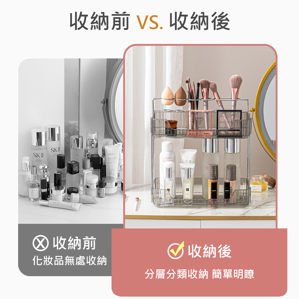收納前 VS. 收納後 收納前 化妝品無處收納 收納後 分層分類收納 簡單明瞭 