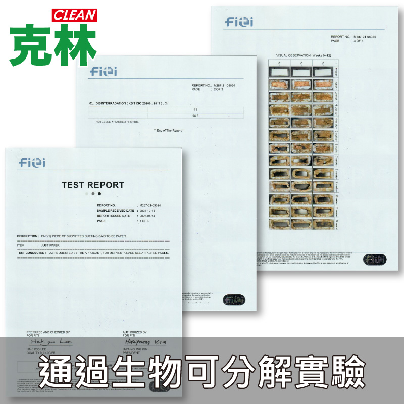 克林 调度 通過生物可分解實驗