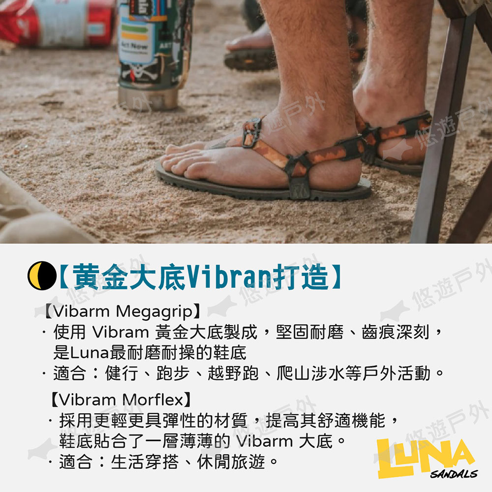 使用 Vibram 黃金大底製成,堅固耐磨、齒痕深刻,
