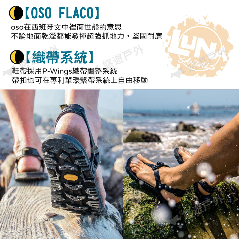 oso在西班牙文中裡面世熊的意思 不論地面乾溼都能發揮超強抓地力,堅固耐磨 織帶系統 鞋帶採用PWings織帶調整遊戶外 帶扣也可在專利單環繫帶系統上自由移動 