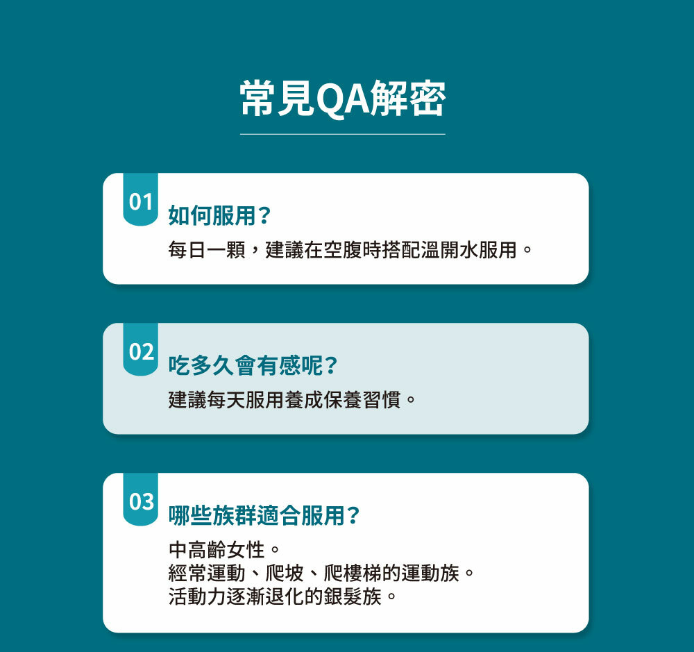 每日一顆,建議在空腹時搭配溫開水服用。