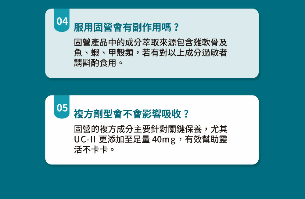 UCII 更添加至足量 40mg,有效幫助靈