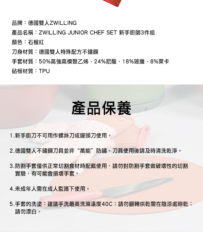 ç¢ååç¨±ZWILLING JUNIOR CHEF SET æ°æå»å¸«3ä»¶çµ