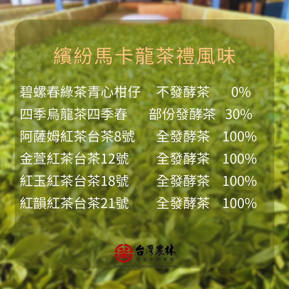碧螺春綠茶青心柑仔 不發酵茶 0%