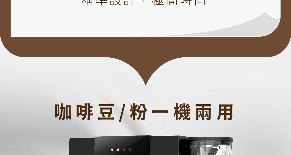 咖啡豆粉一機兩用 