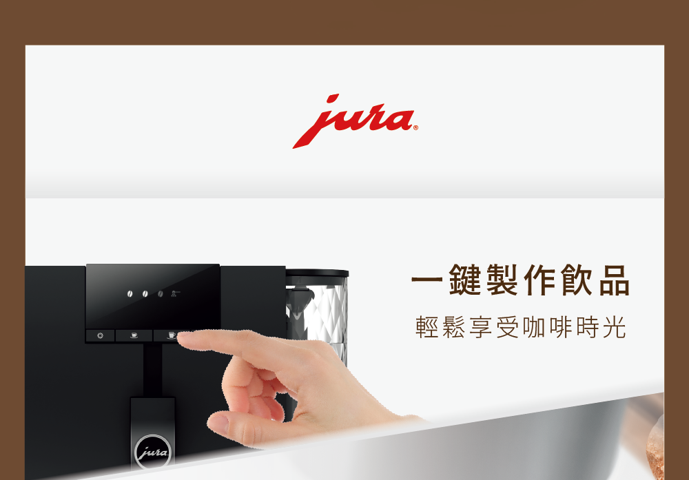 一鍵製作飲品 輕鬆享受咖啡時光 