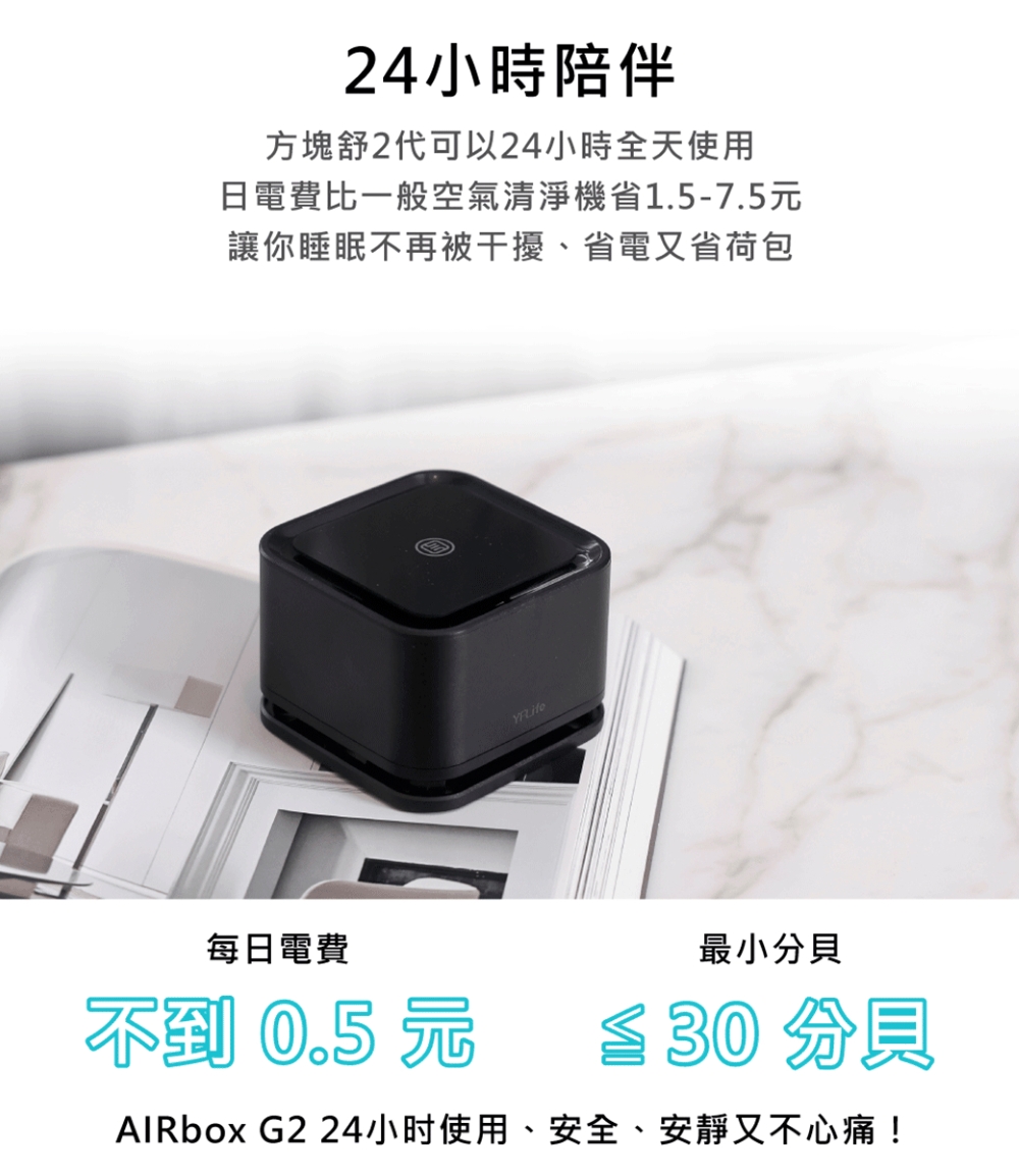 AIRbox G2 24小时使用、安全、安靜又不心痛