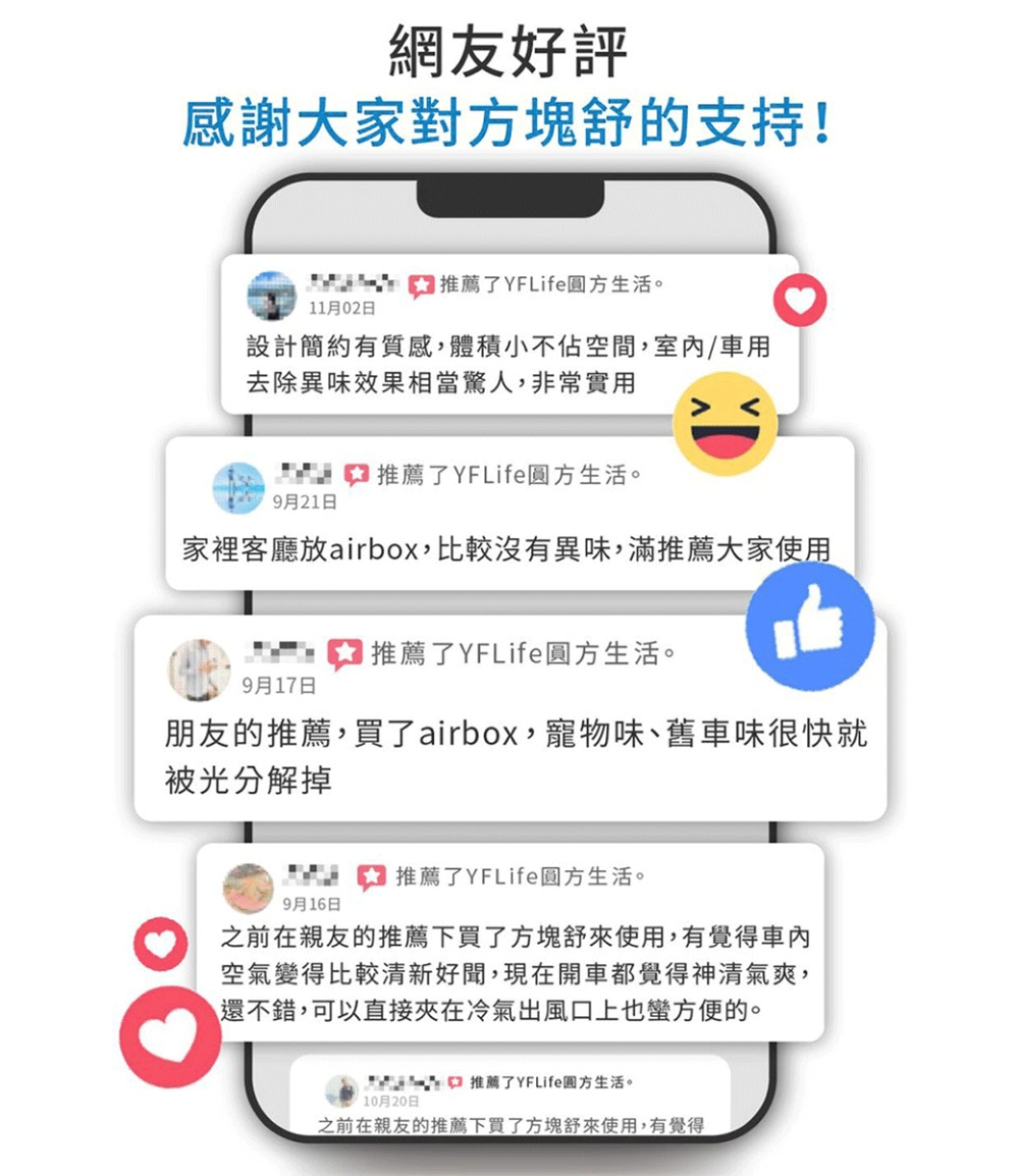 家裡客廳放airbox,比較沒有異味,滿推薦大家使用