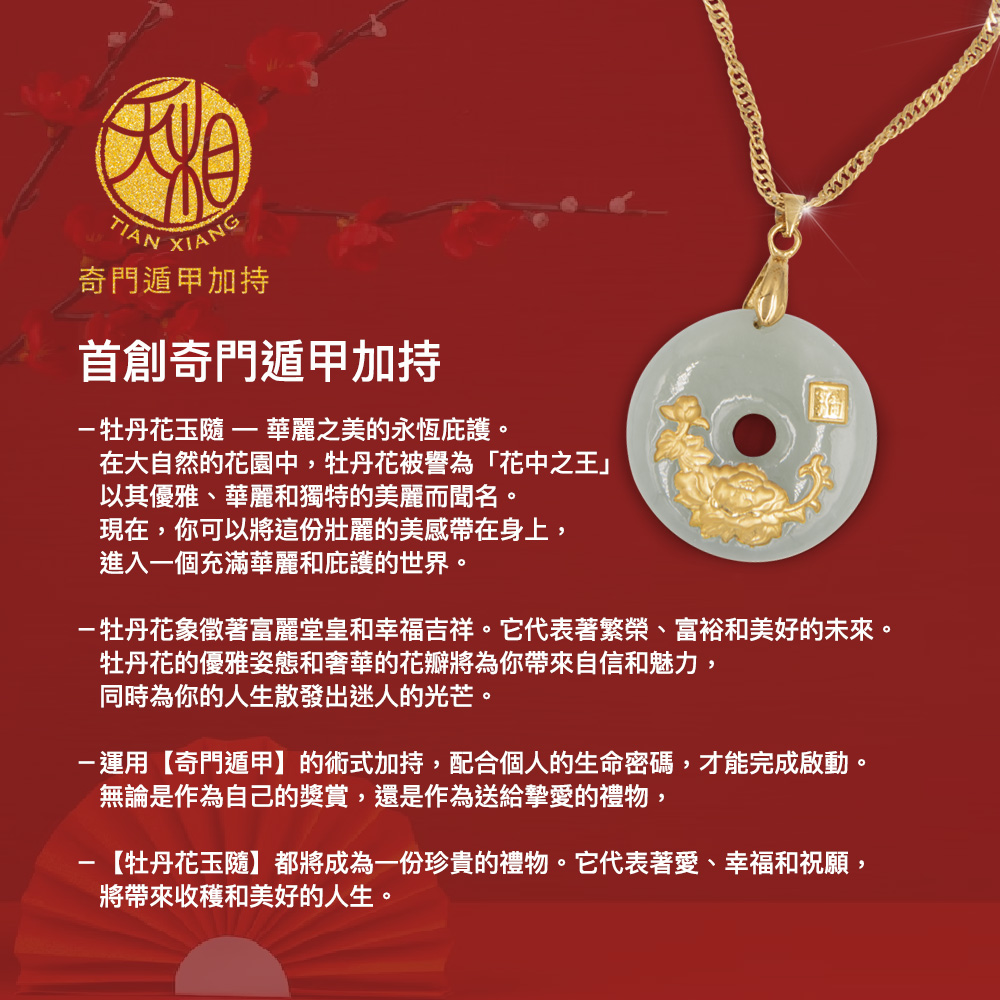 牡丹花象徵著富麗堂皇和幸福吉祥。它代表著繁榮、富裕和美好的未來。