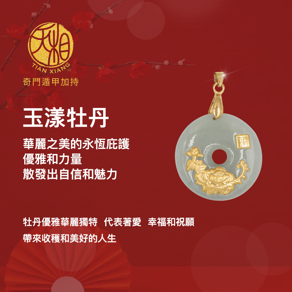 牡丹優雅華麗獨特 代表著愛 幸福和祝願