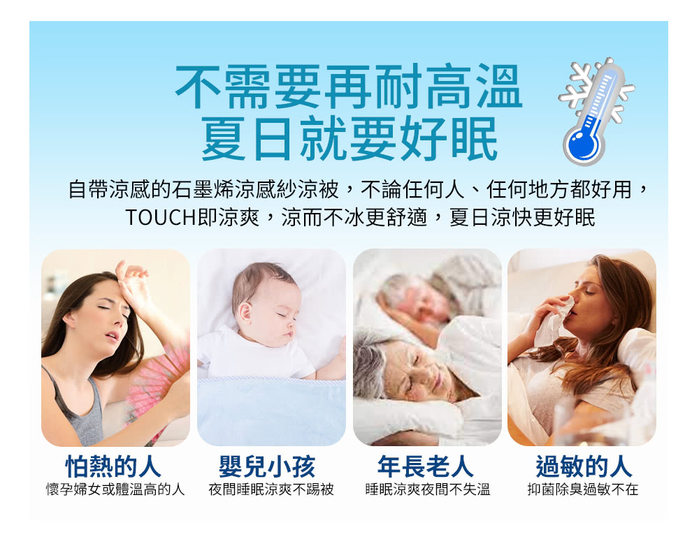 自帶涼感的石墨烯涼感紗涼被,不論任何人、任何地方都好用,