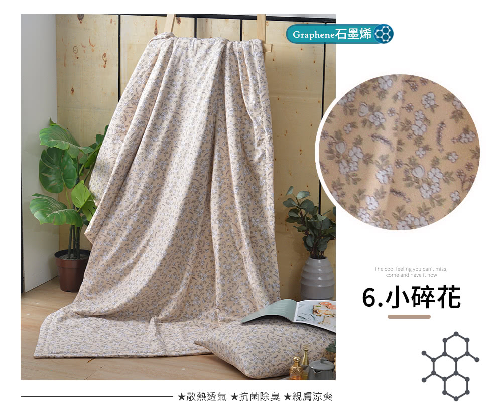 Graphene石墨烯 散熱透氣 抗菌除臭 親膚涼爽 6.小碎花 