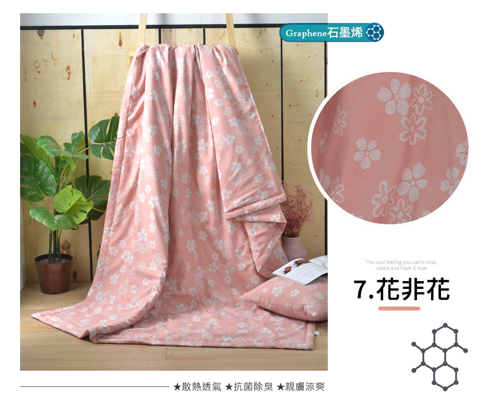 Graphene石墨烯89 散熱透氣 抗菌除臭 親膚涼爽 7.花非花 