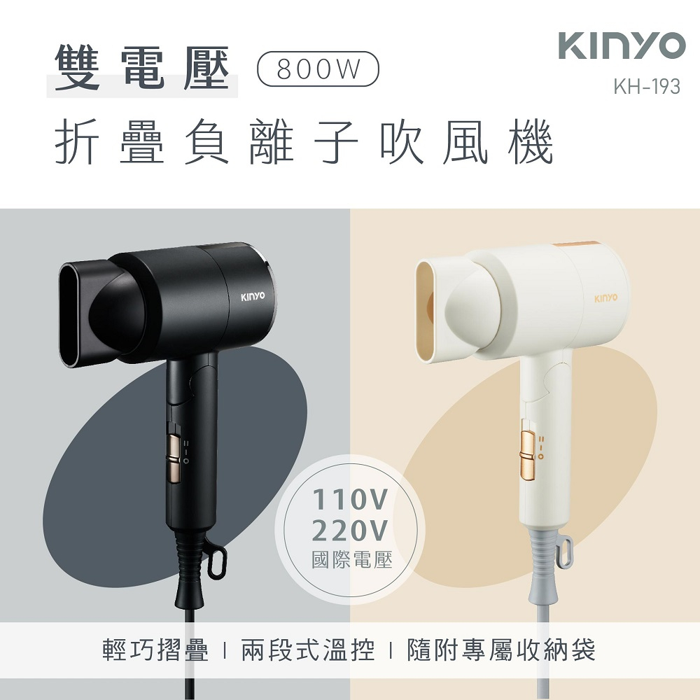 雙電壓 800W 折疊負離子吹風機 國際電壓 輕巧摺疊兩段式溫控I隨附專屬收納袋 