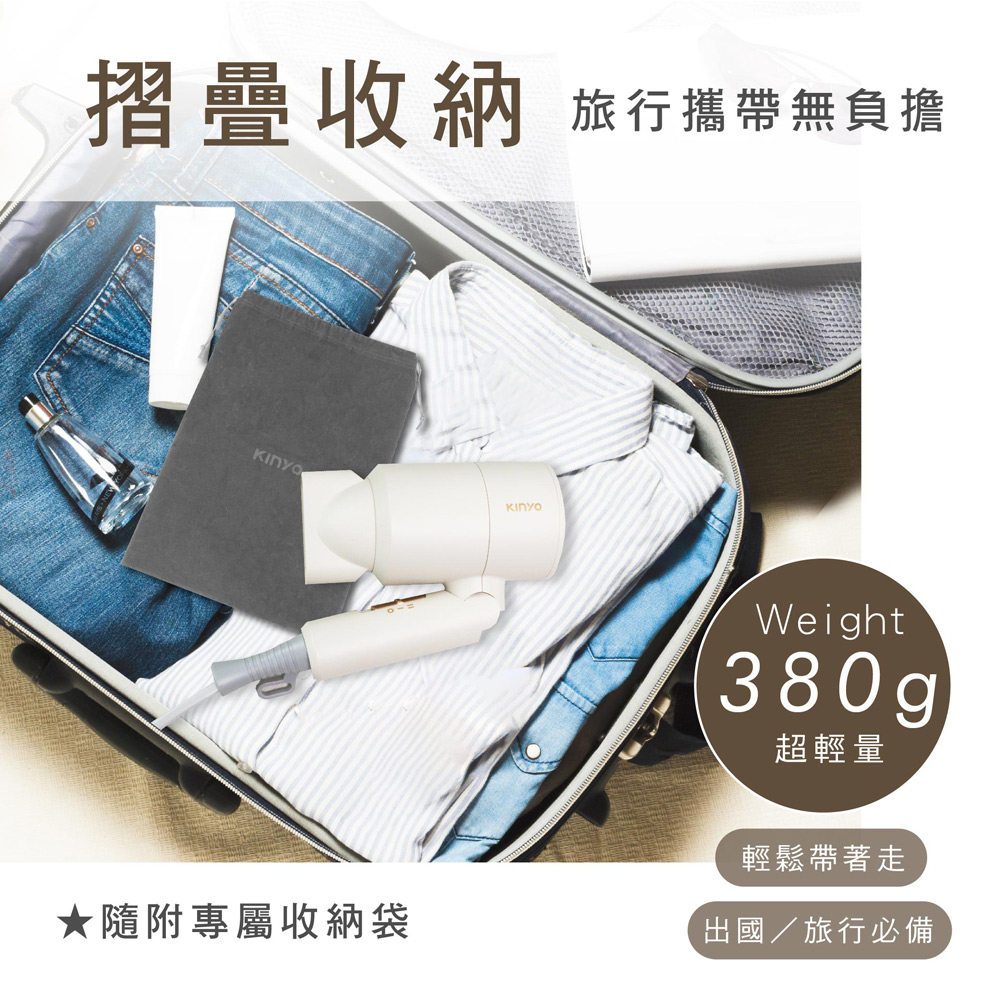 摺疊收納 旅行攜帶無負擔 隨附專屬收納袋 超輕量 輕鬆帶著走 出國旅行必備 