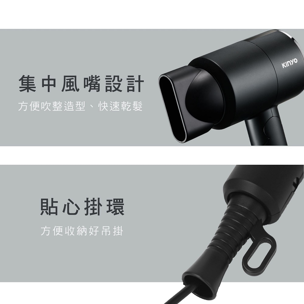 集中風嘴設計 方便吹整造型、快速乾髮 貼心掛環 方便收納好吊掛 