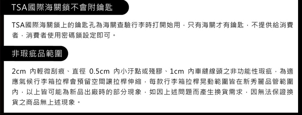 2cm 內輕微刮痕、直徑 0.5cm 內小汙點或殘膠、1cm 內車縫線頭之非功能性瑕疵,為適