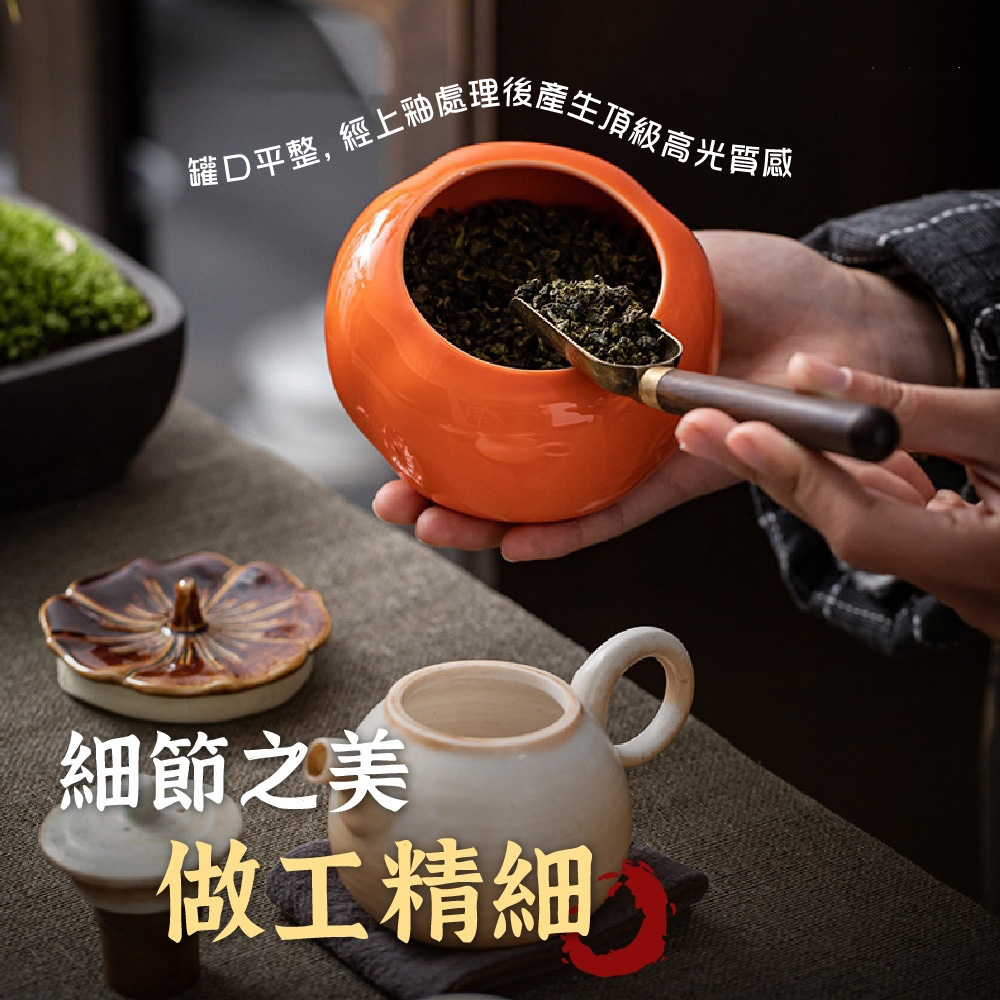 柿柿如意】陶瓷柿子茶葉罐禮盒套組(茶罐密封罐防潮盒喜糖盒茶具儲物罐