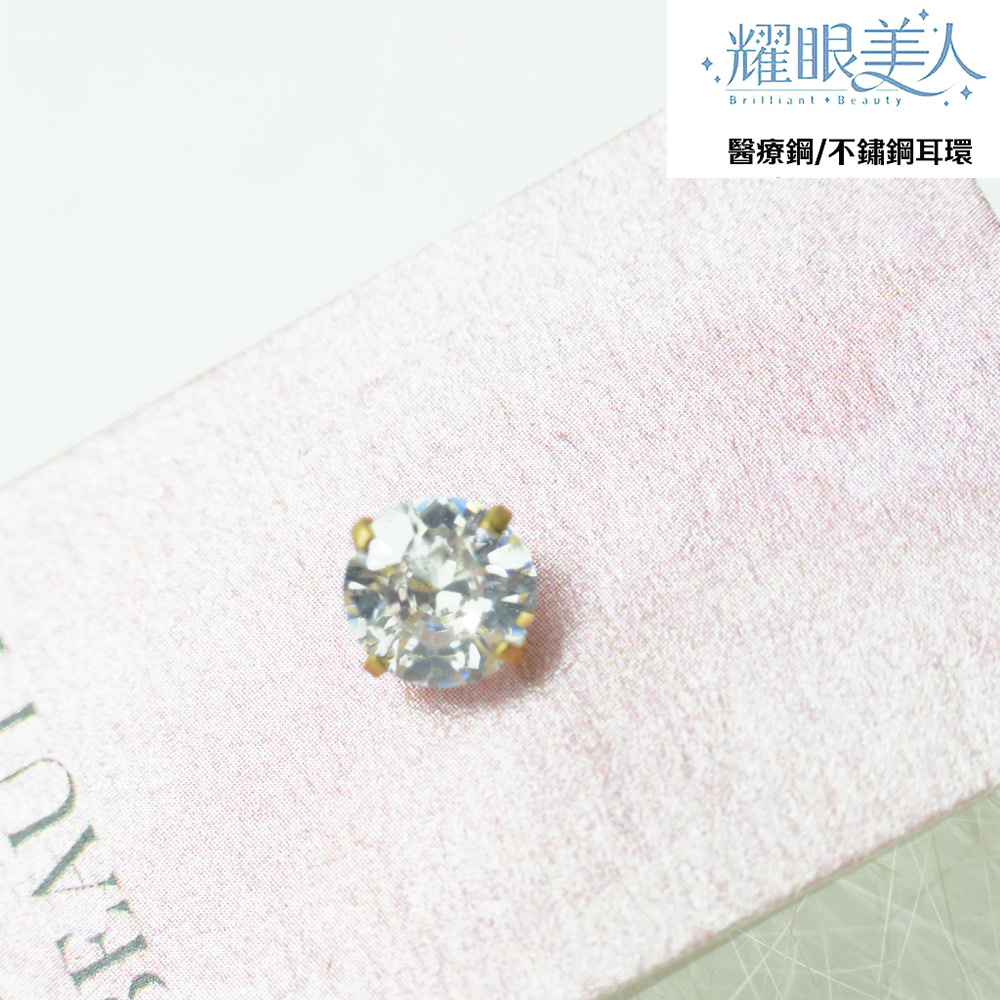 耀眼美人 醫療鋼不鏽鋼耳環 