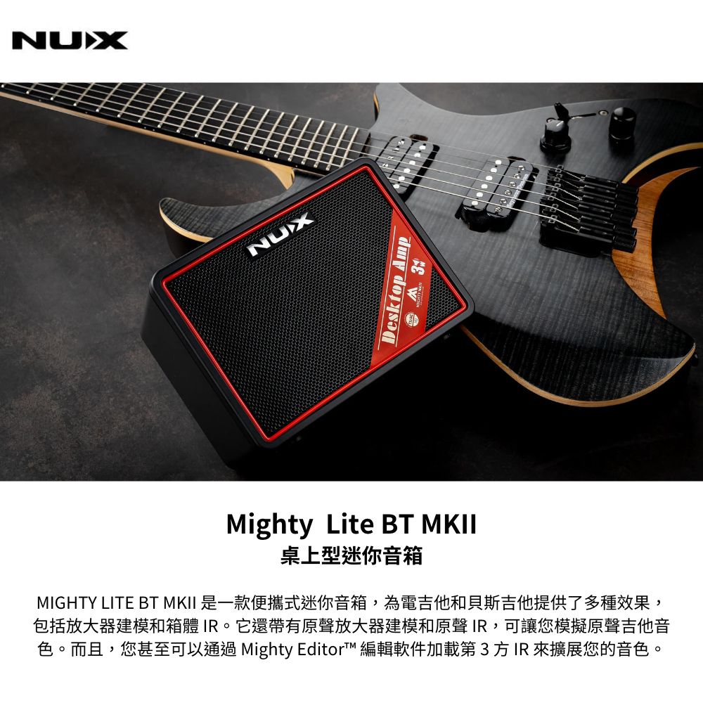 桌上型迷你音箱 MIGHTY LITE BT MKII 是一款便攜式迷你音箱,為電吉他和貝斯吉他提供了多種效果, 包括放大器建模和箱體 IR。它還帶有原聲放大器建模和原聲 IR,可讓您模擬原聲吉他音 色。而且,您甚至可以通過 Mighty Editor 編輯軟件加載第3方IR 來擴展您的音色。 